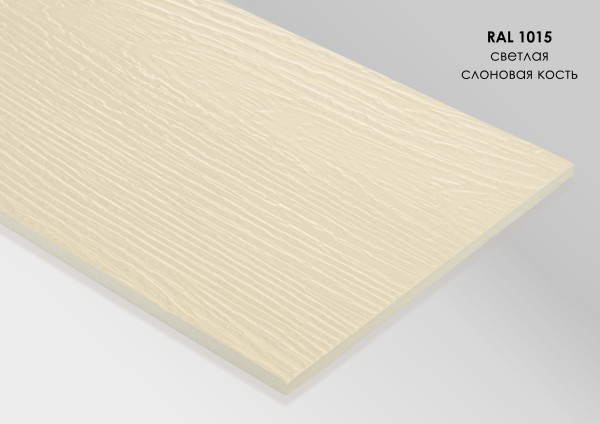 Фиброцементный сайдинг Fibra Plank Светлая слоновая кость / RAL 1015 купить в Балаково