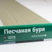 Сайдинг Мирко 7,5 под дерево С018 купить в Балаково