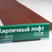 Сайдинг Мирко 7,5 под дерево С019 купить в Балаково